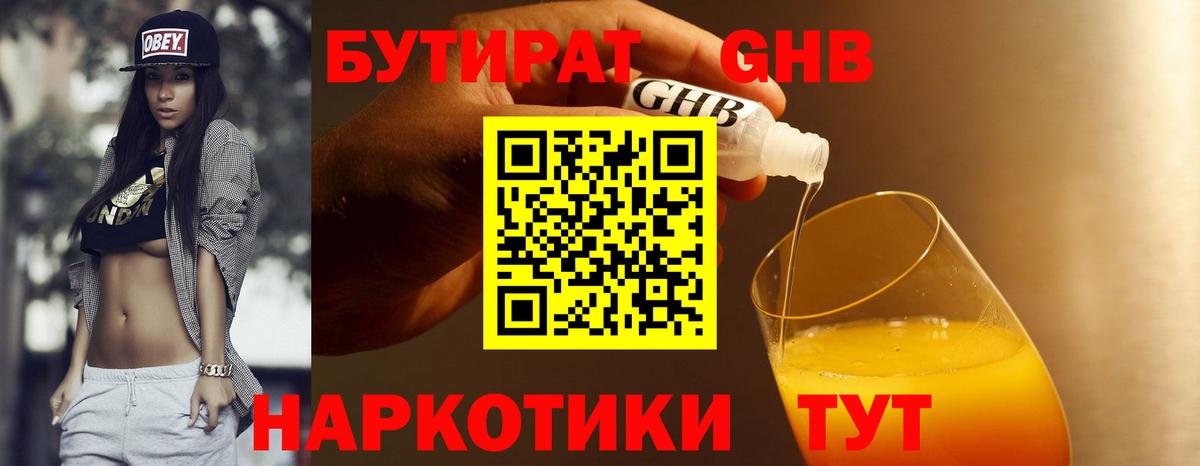 БУТИРАТ  Вход с VPN  Волгоград  Бутират жидкий экстази 