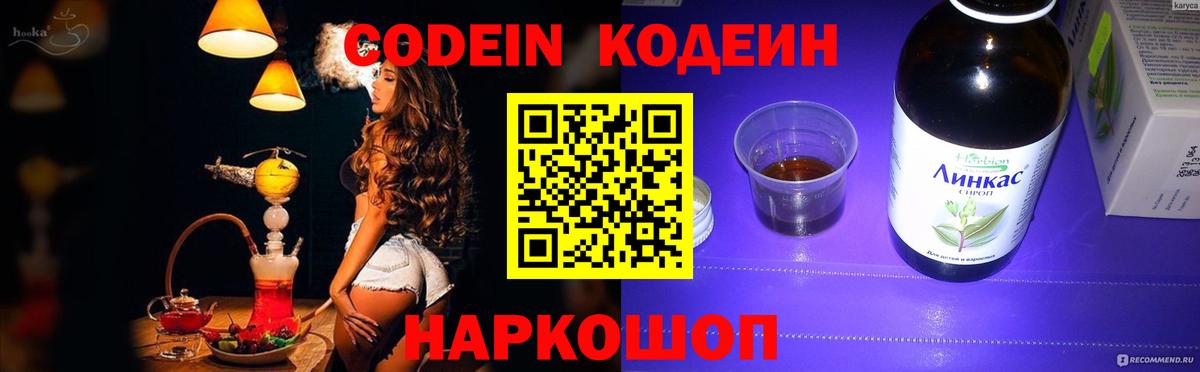 Волгоград  Кодеин Purple Drank  Codein Purple Drank  Вход с VPN 
