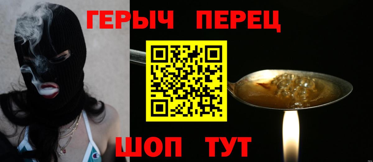 Героин Heroin Волгоград