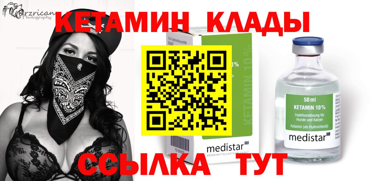 КЕТАМИН VHQ  Вход с VPN  Волгоград  КЕТАМИН ketamine 