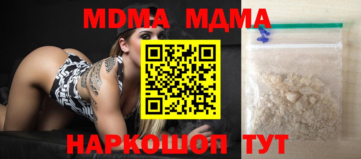 Волгоград  MDMA молли  МДМА  Вход с VPN  MDMA Molly 