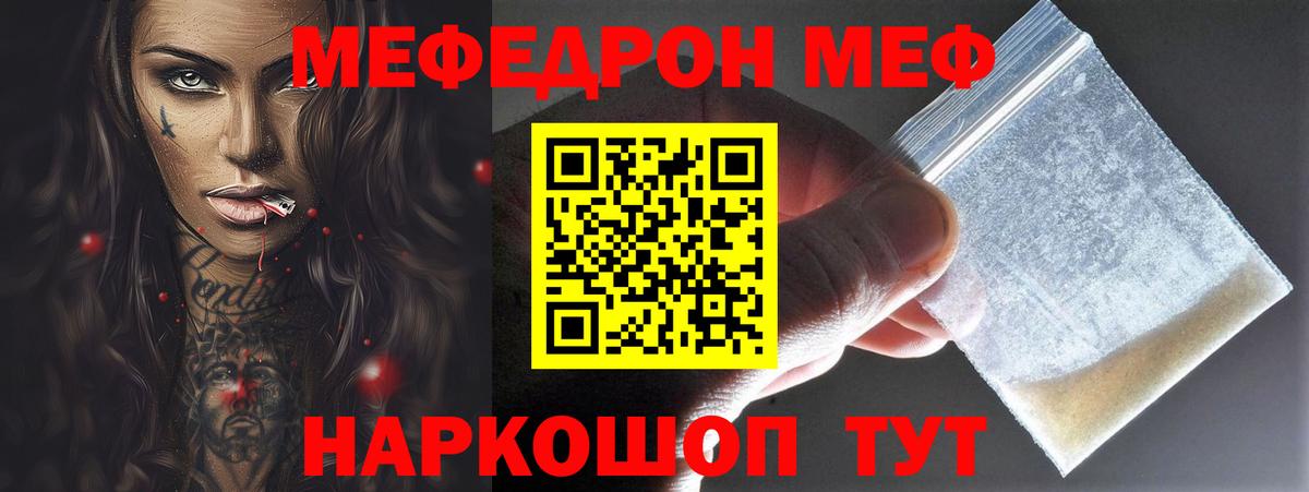 МЕФ кристаллы  Мефедрон  Волгоград  Вход с VPN 