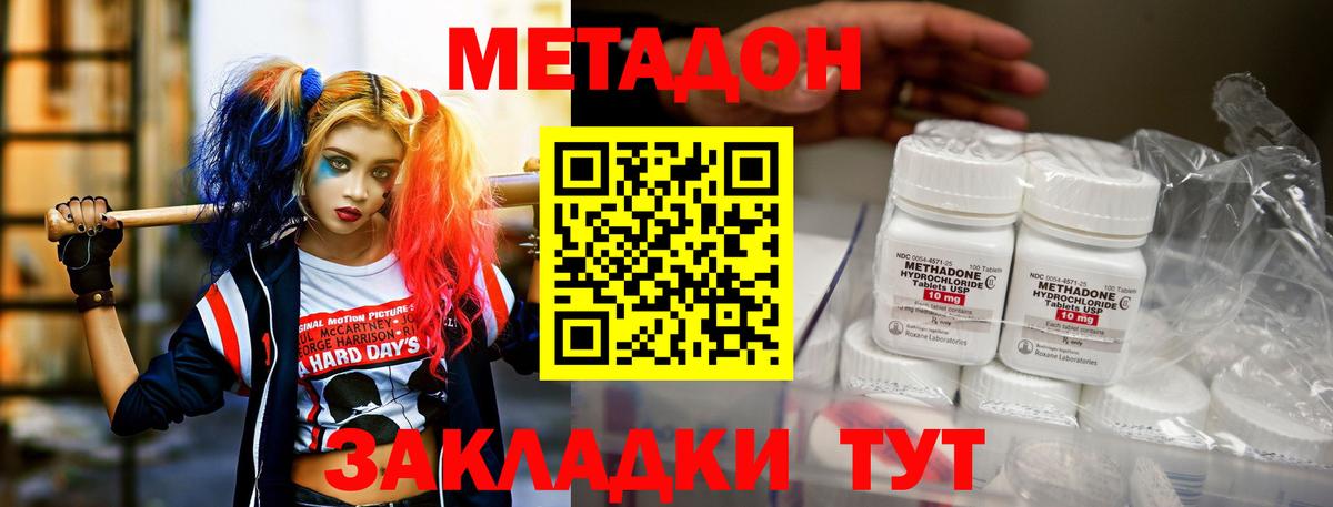 МЕТАДОН мёд  Вход с VPN  Волгоград  МЕТАДОН кристалл 