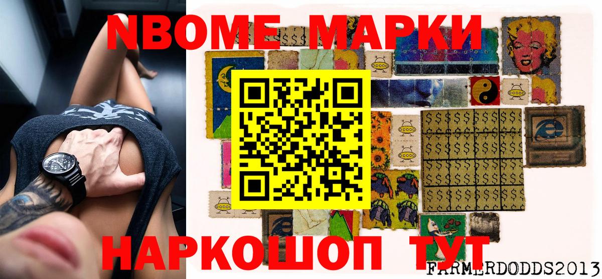 Марки NBOMe 1500мкг Волгоград